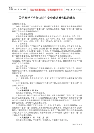 煤矿员工手指口述管理规定(DOC80页)