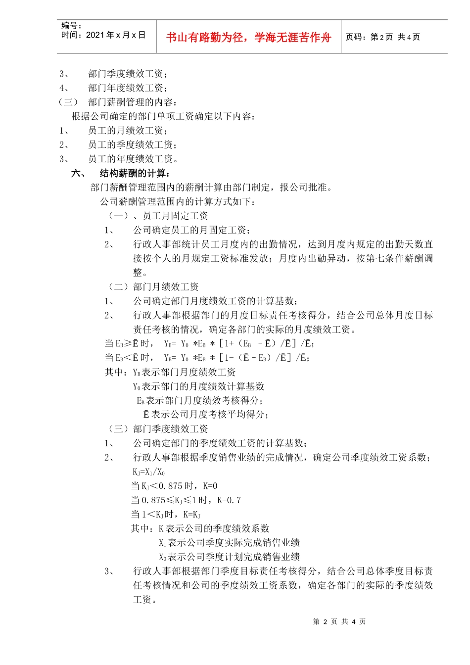 鸿晖地产薪酬管理方案(1)_第2页