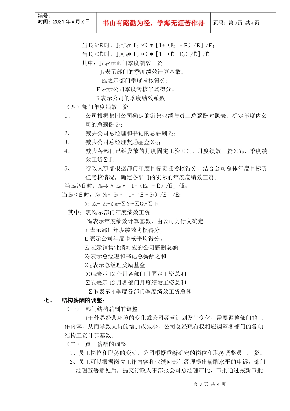 鸿晖地产薪酬管理方案(1)_第3页