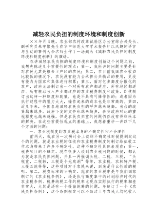 减轻农民负担的规章制度细则环境和规章制度细则创新