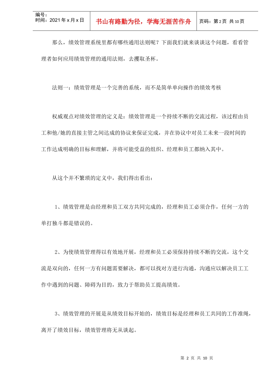 绩效管理的通用法则)_第2页