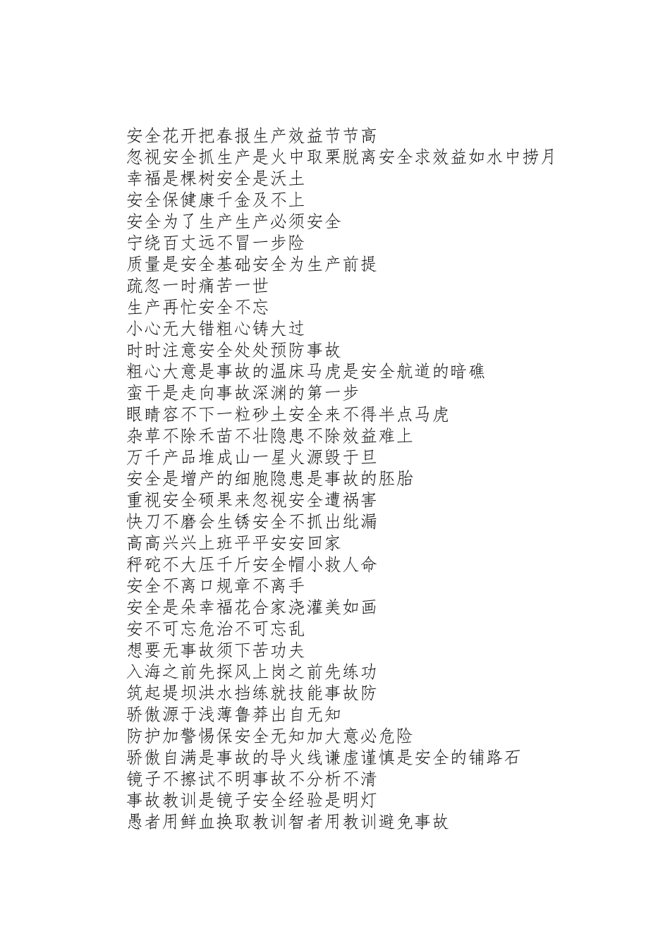 工地安全标语(8)_第2页