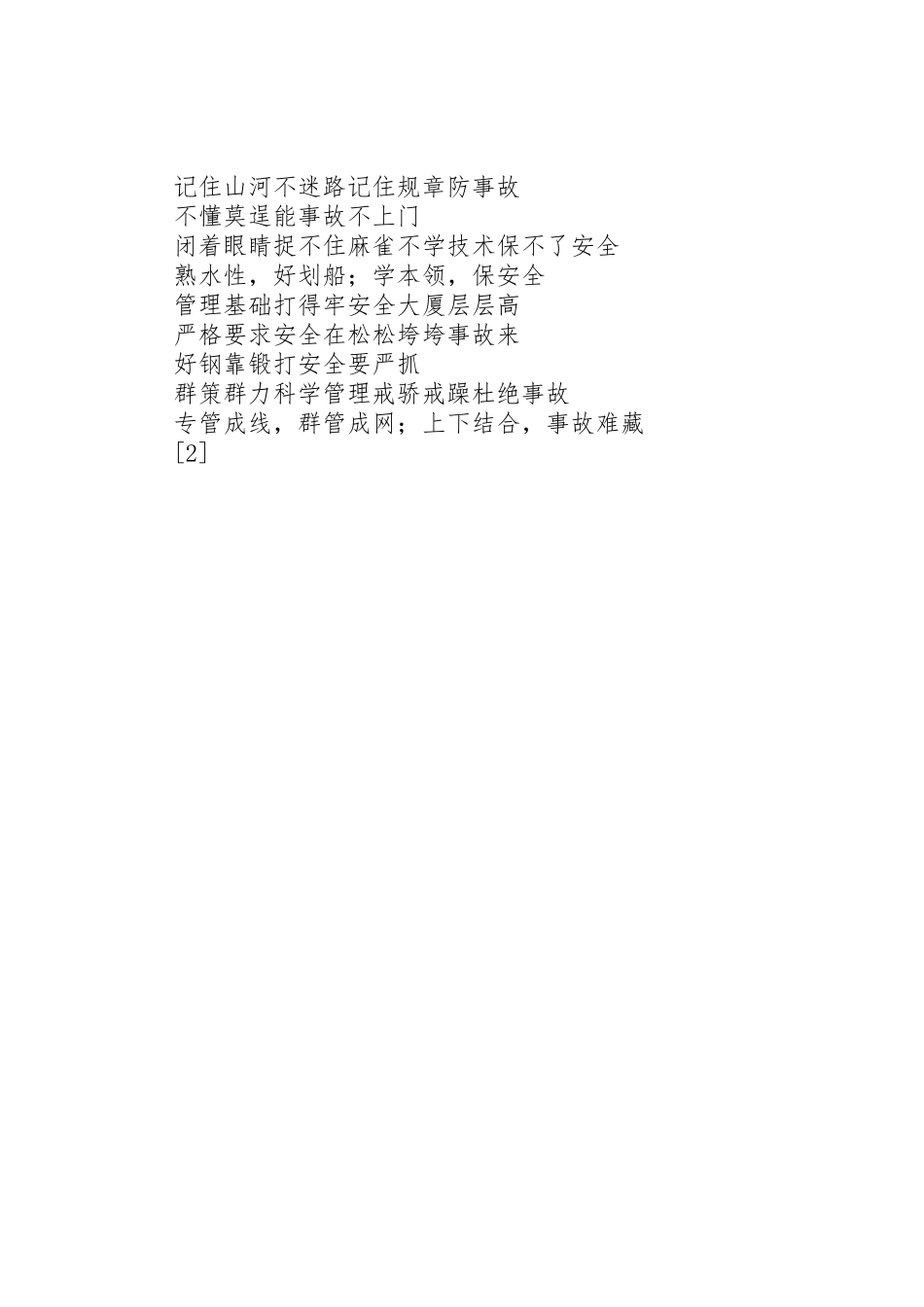 工地安全标语(8)_第3页