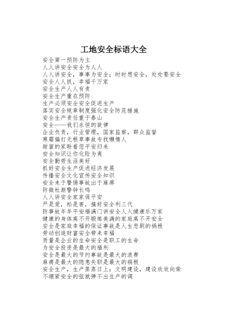 工地安全标语(8)