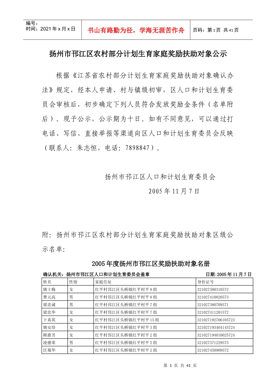 扬州市邗江区农村部分计划生育家庭奖励扶助对象公示_第1页