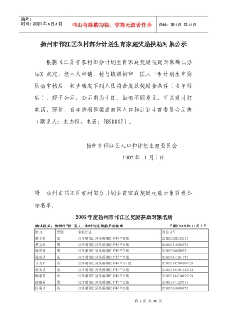 扬州市邗江区农村部分计划生育家庭奖励扶助对象公示