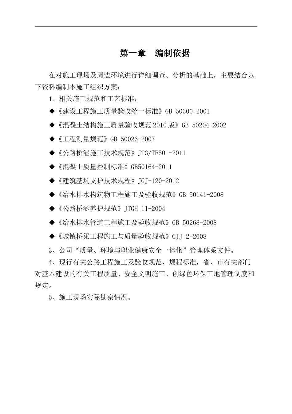 涵洞施工专项方案培训资料_第3页