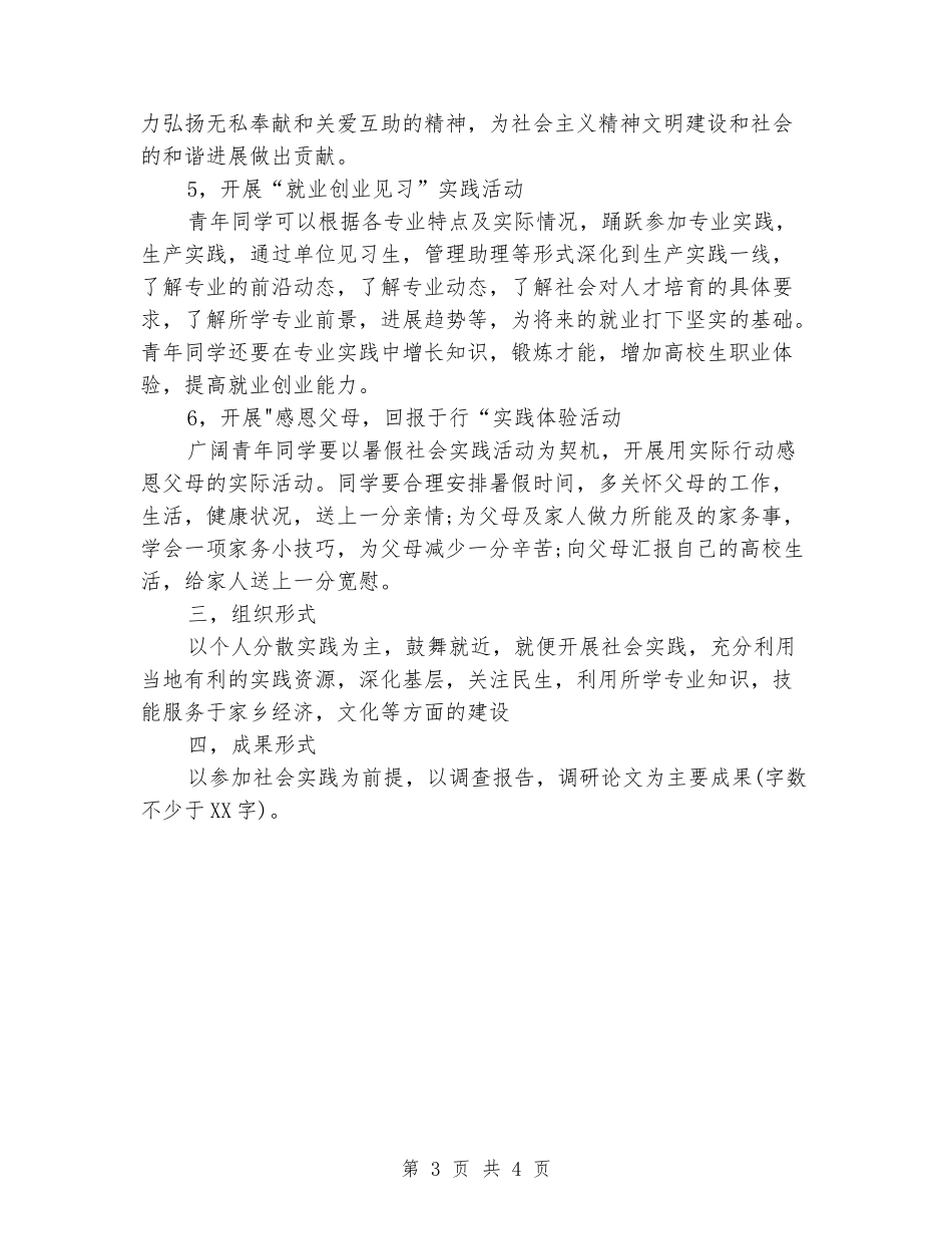 2024暑期社会实践报告：传承先进文化-纪念918_第3页