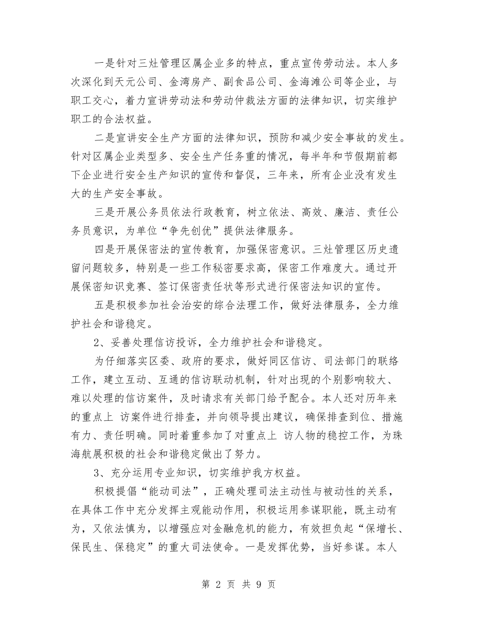 2024律师年底总结与2024律师年度工作总结范文汇编_第2页