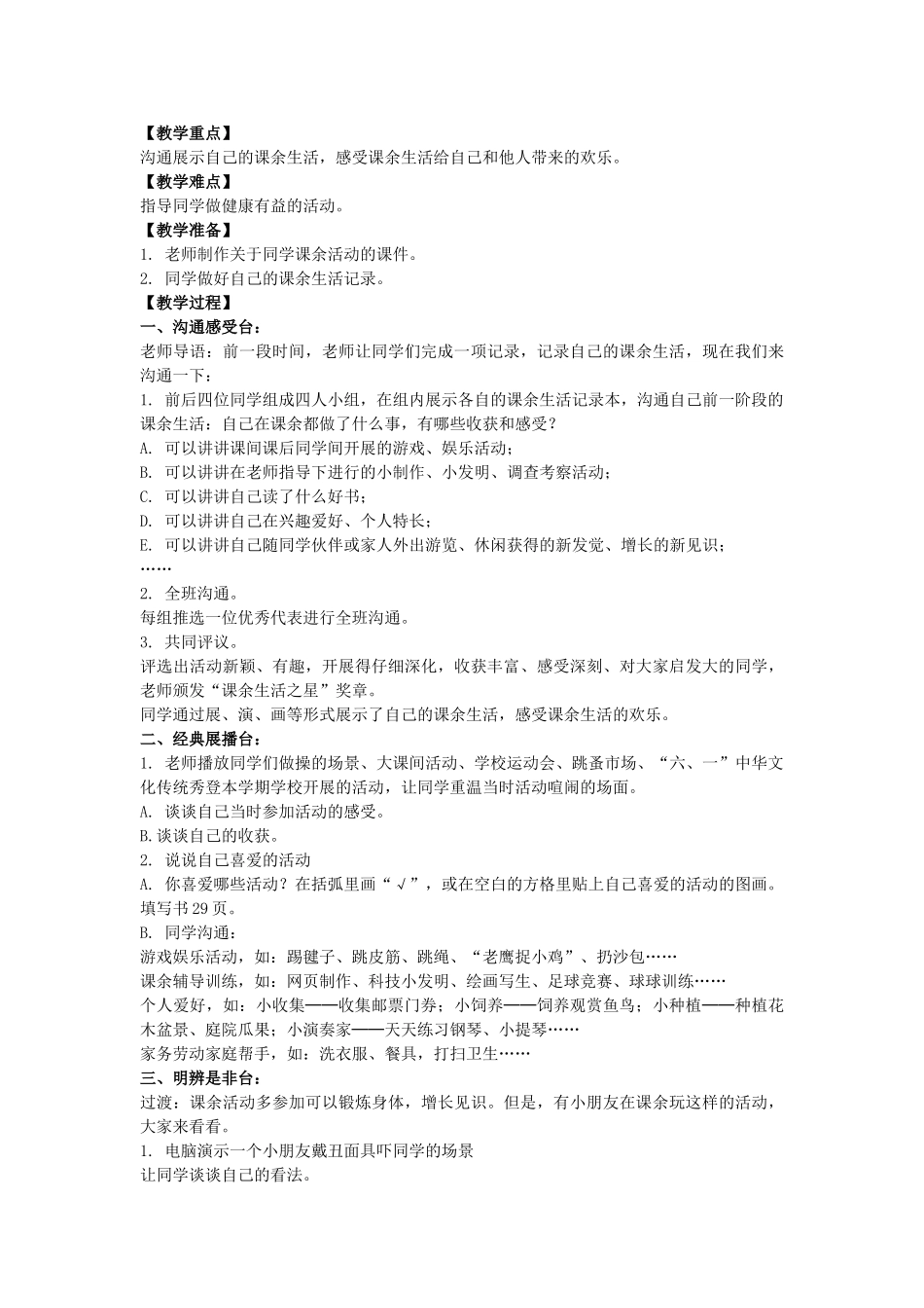 2024春浙教版品生一下《和小树一起长大》word教案_第3页
