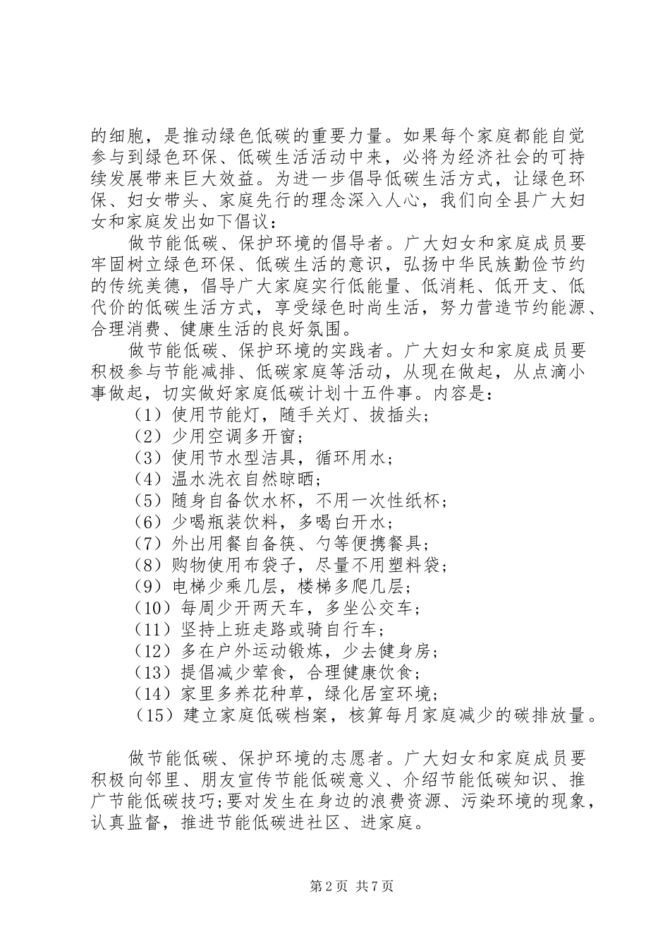 关于绿色环保的倡议书范文 (2)_第2页