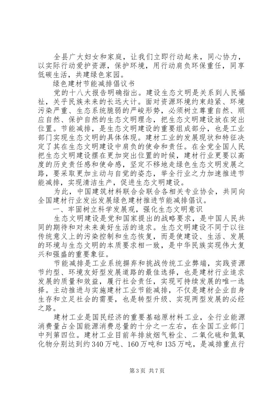 关于绿色环保的倡议书范文 (2)_第3页
