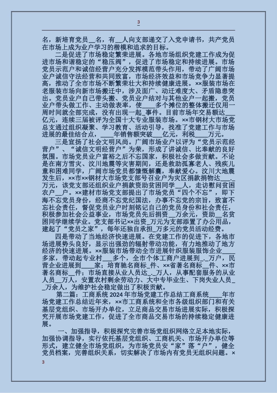 工商-党建工作总结_第3页