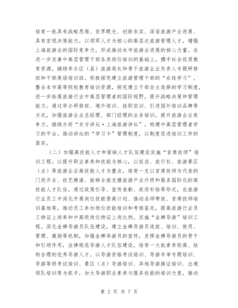 2024年市旅游局教育培训处工作思路与2024年市机关事务管理局工作计划范文汇编_第2页