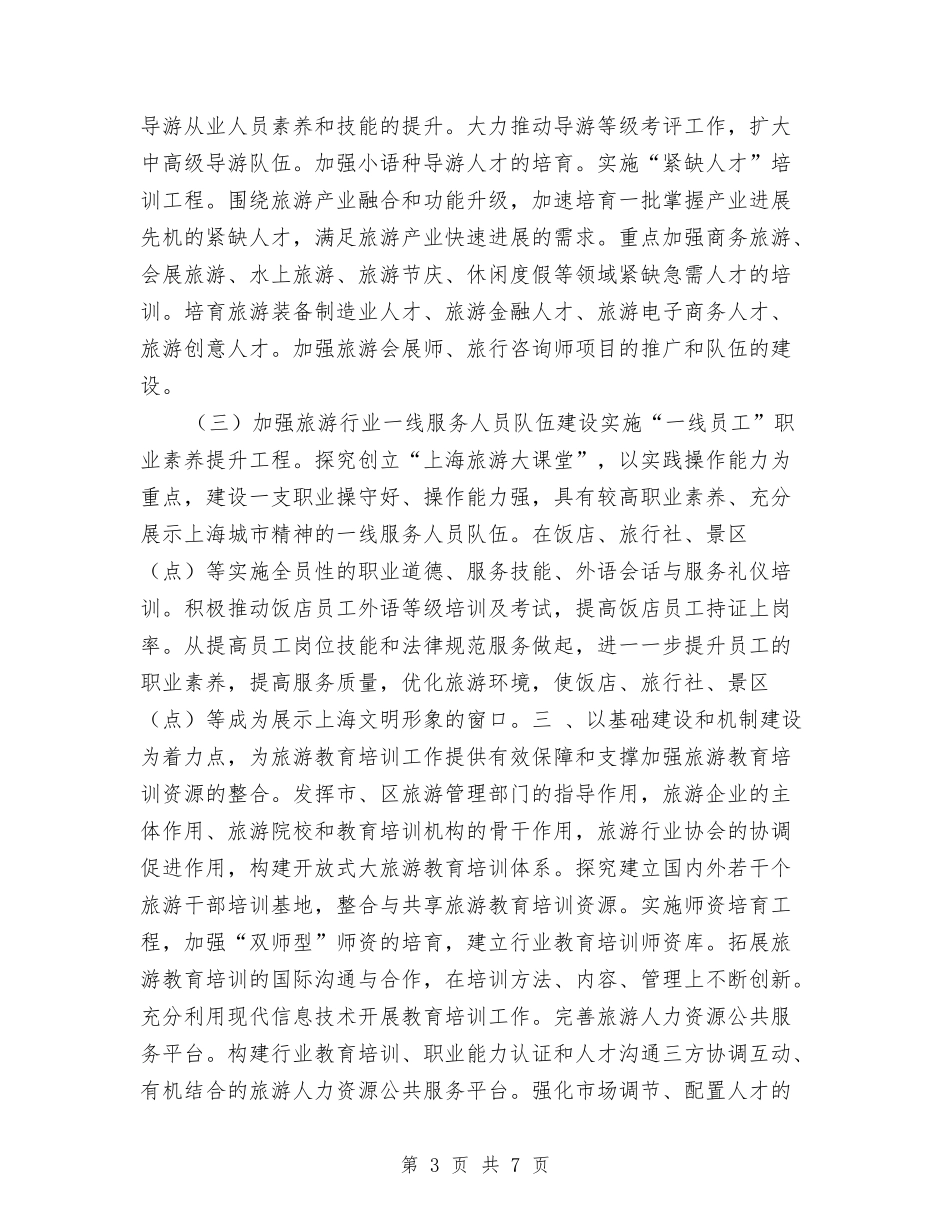 2024年市旅游局教育培训处工作思路与2024年市机关事务管理局工作计划范文汇编_第3页