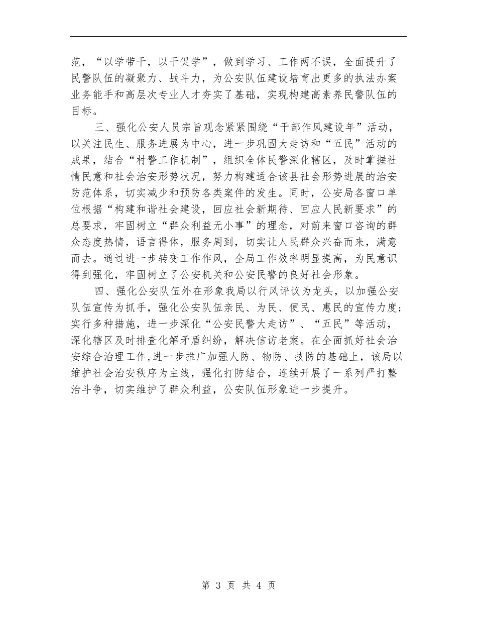 公安机关年终个人工作总结2024年_第3页