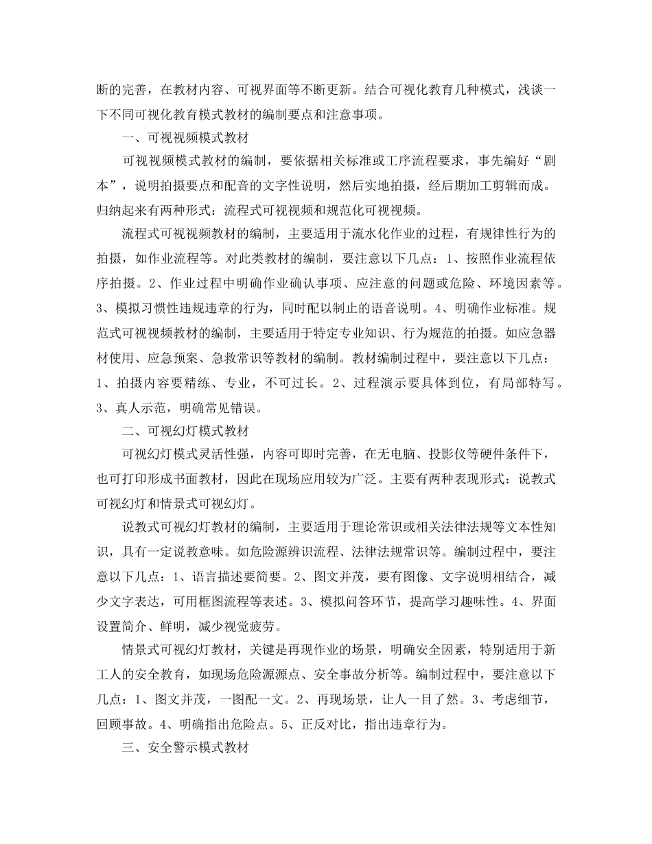 《安全教育》之可视化教育在安全管理中的应用 _第2页