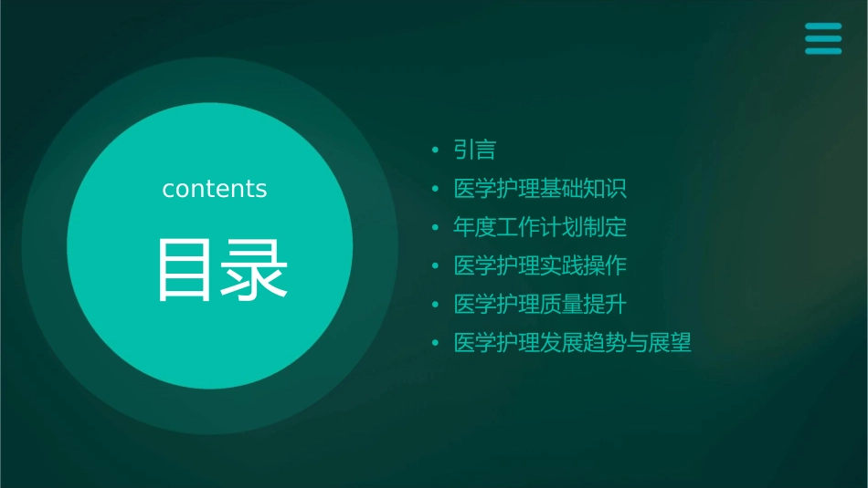 年度工作计划医学护理课件_第2页