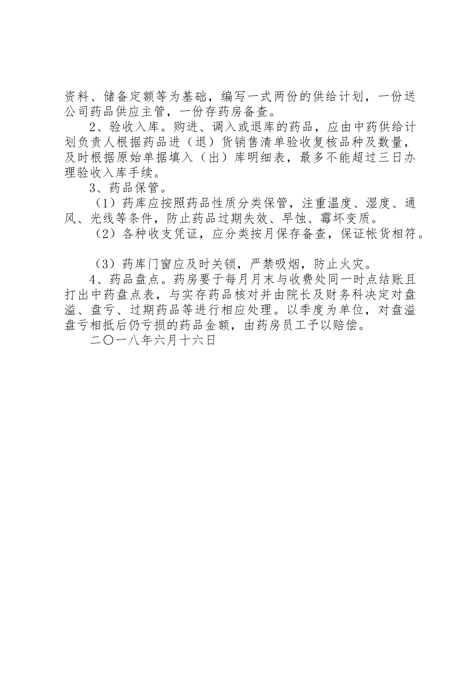 医院中药房工作规章制度 _第2页