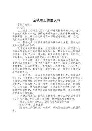 全镇职工的倡议书范文