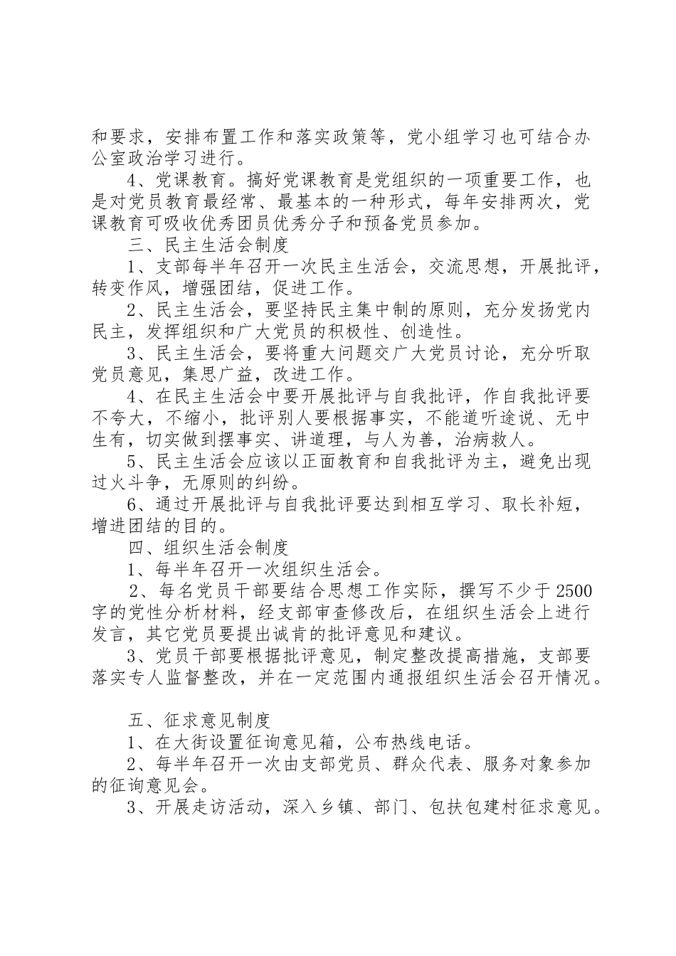 县政府办公室党支部规章规章制度集_第2页