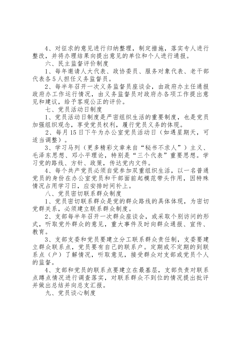 县政府办公室党支部规章规章制度集_第3页