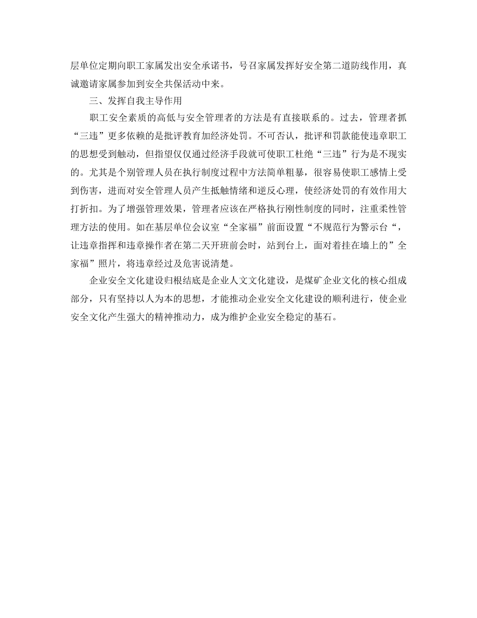 《安全文化》之安全文化建设必须发挥“三个作用” _第2页