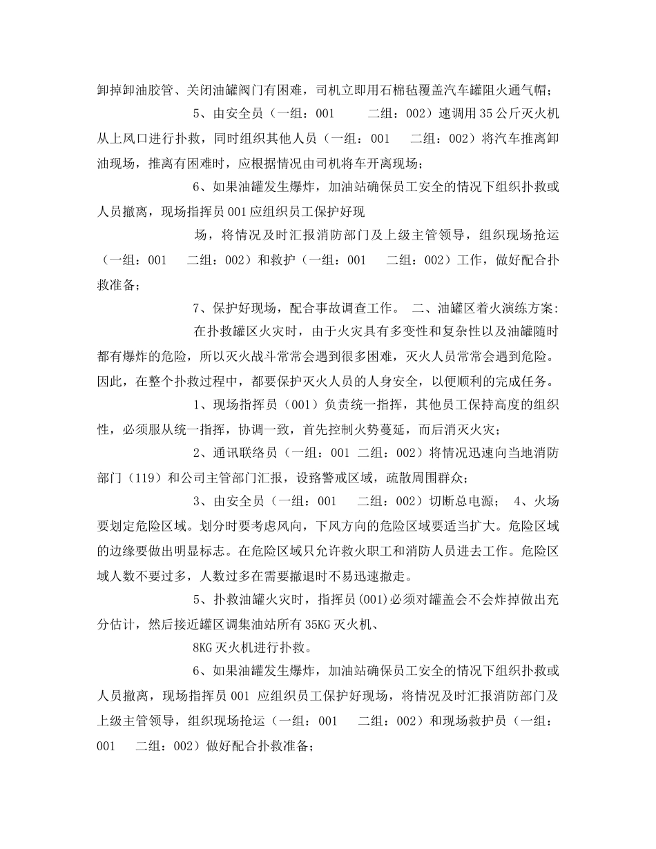 《安全管理应急预案》之加油站应急演练方案 _第2页