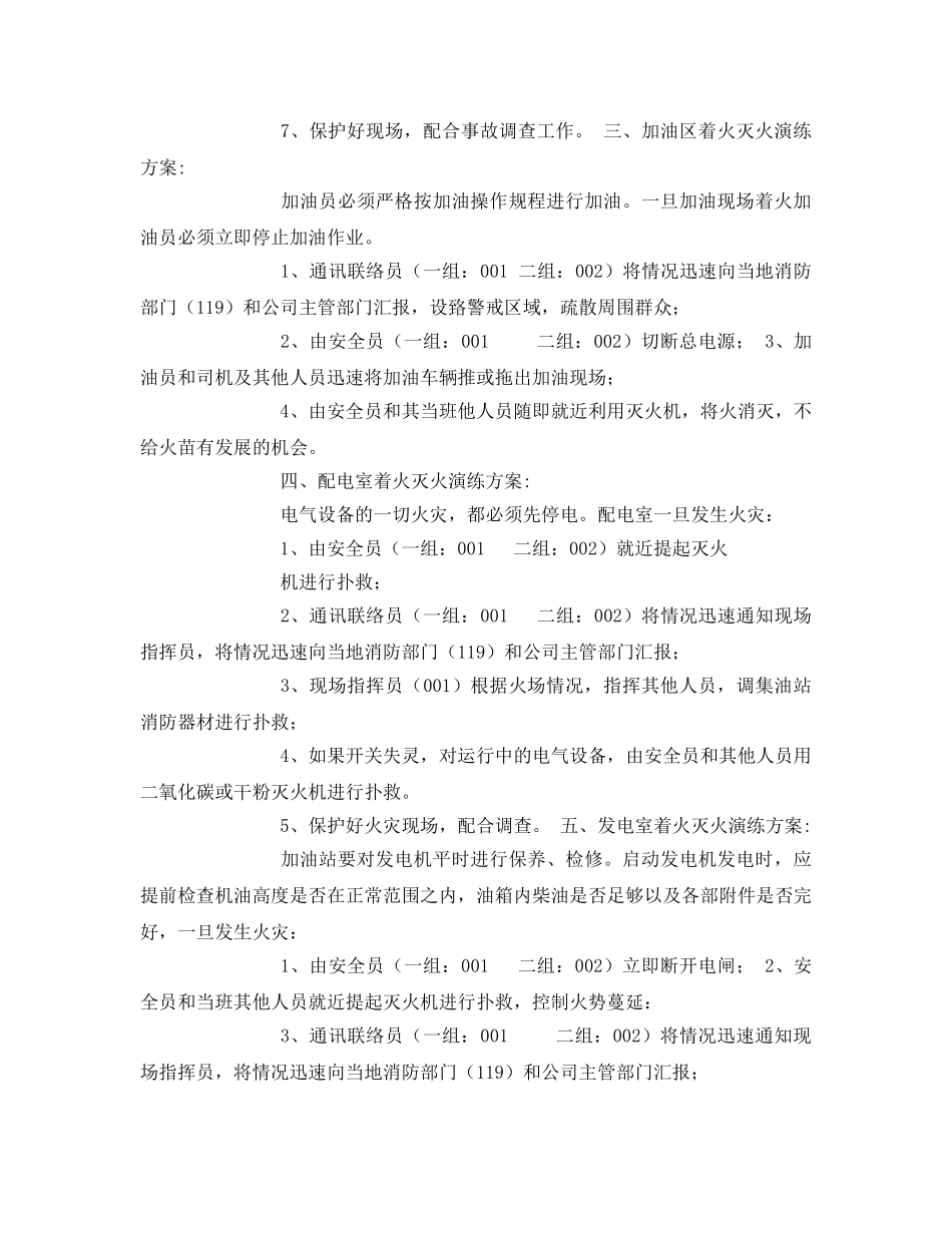 《安全管理应急预案》之加油站应急演练方案 _第3页