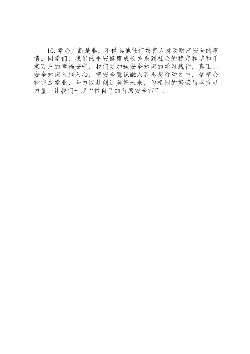 平安校园行倡议书范文_第2页