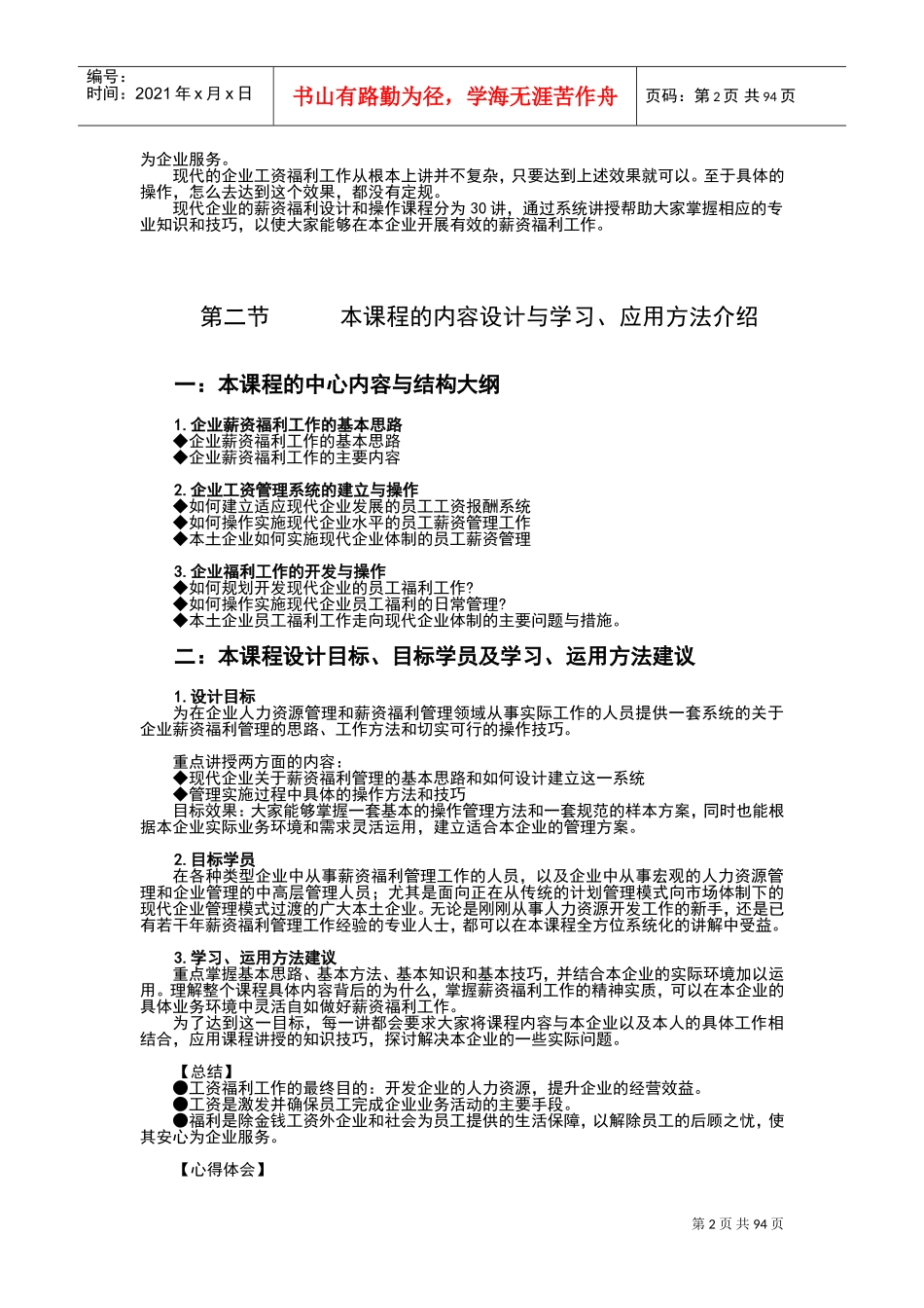 现代企业薪资福利设计与操作课件_第2页