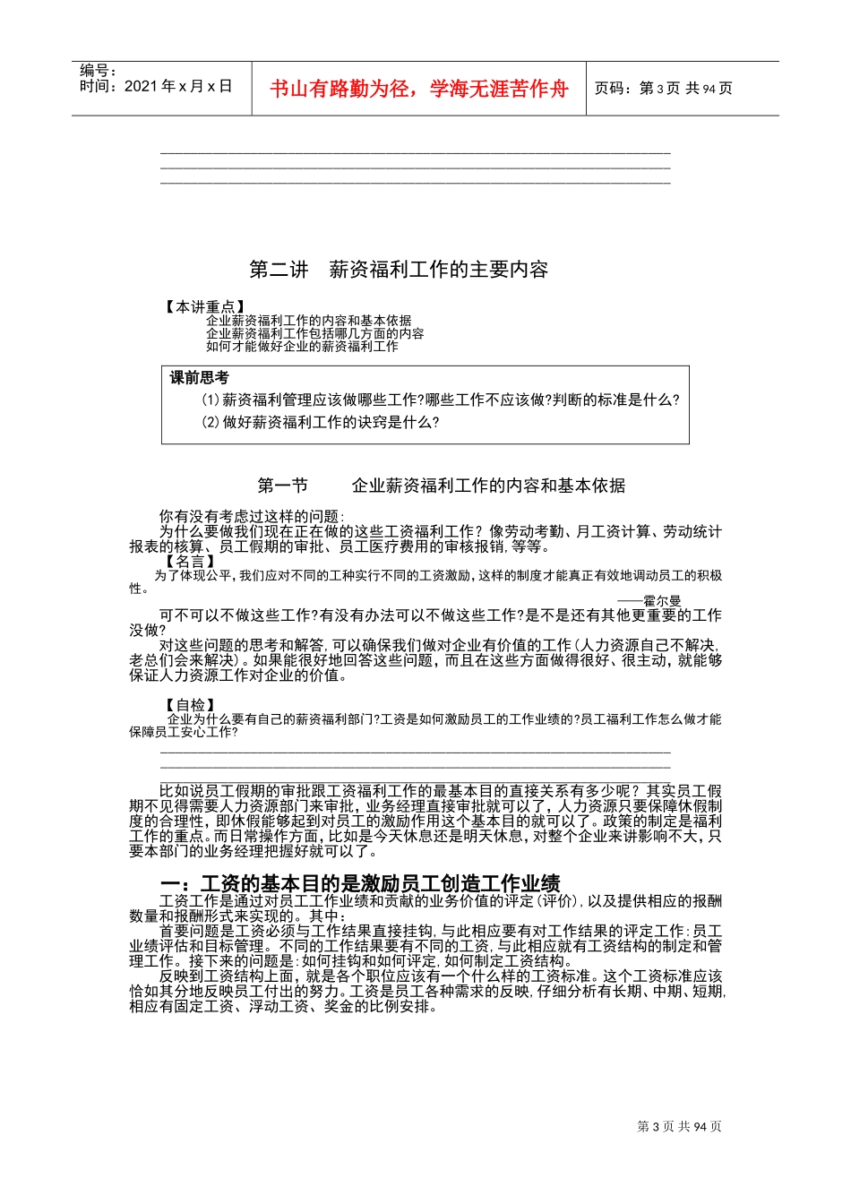 现代企业薪资福利设计与操作课件_第3页
