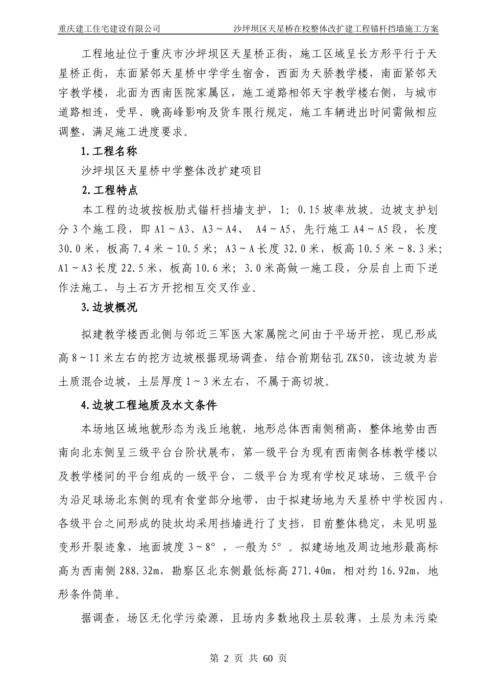 锚杆挡墙施工方案培训资料_第2页