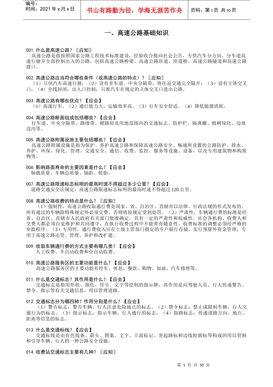 收费人员岗前培训应知应会手册4正文_第1页