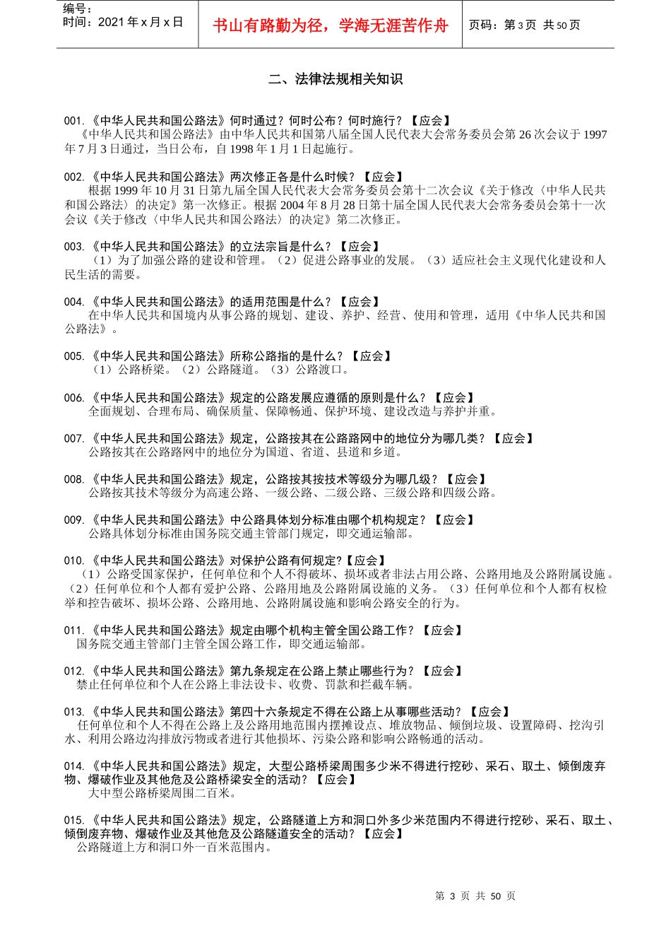 收费人员岗前培训应知应会手册4正文_第3页