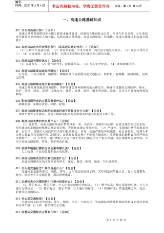 收费人员岗前培训应知应会手册4正文