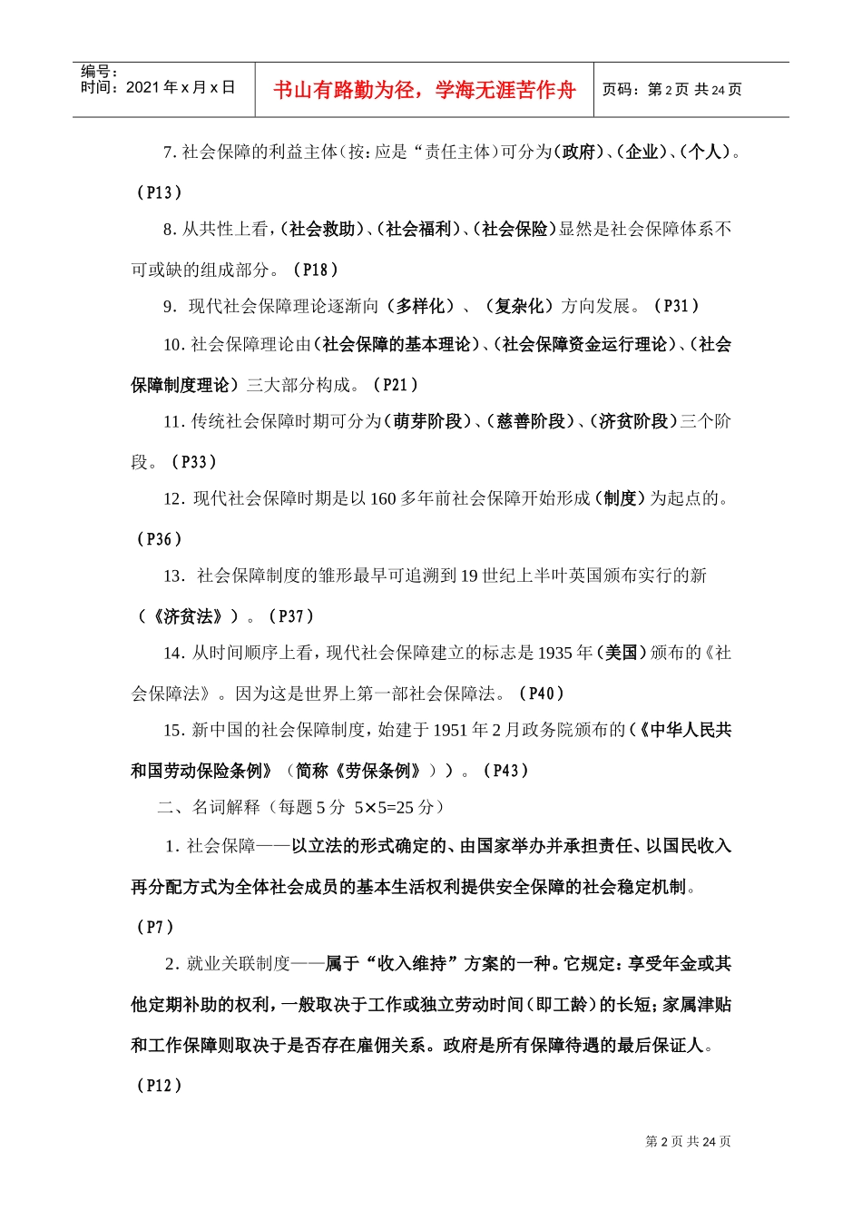 社会保障概论形成性考核册作业_第2页