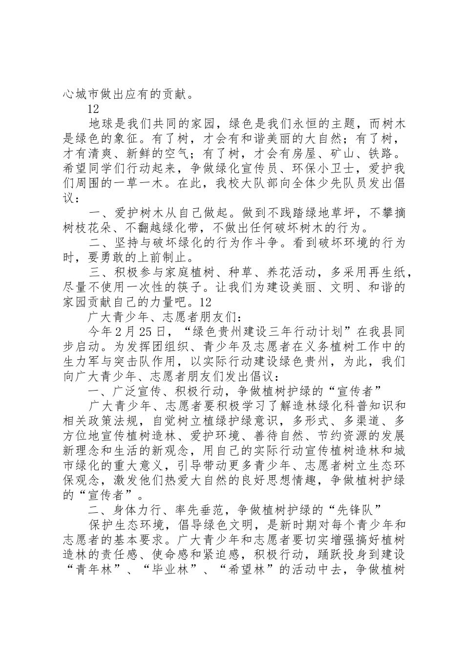 植树造林倡议书范文(18)_第2页