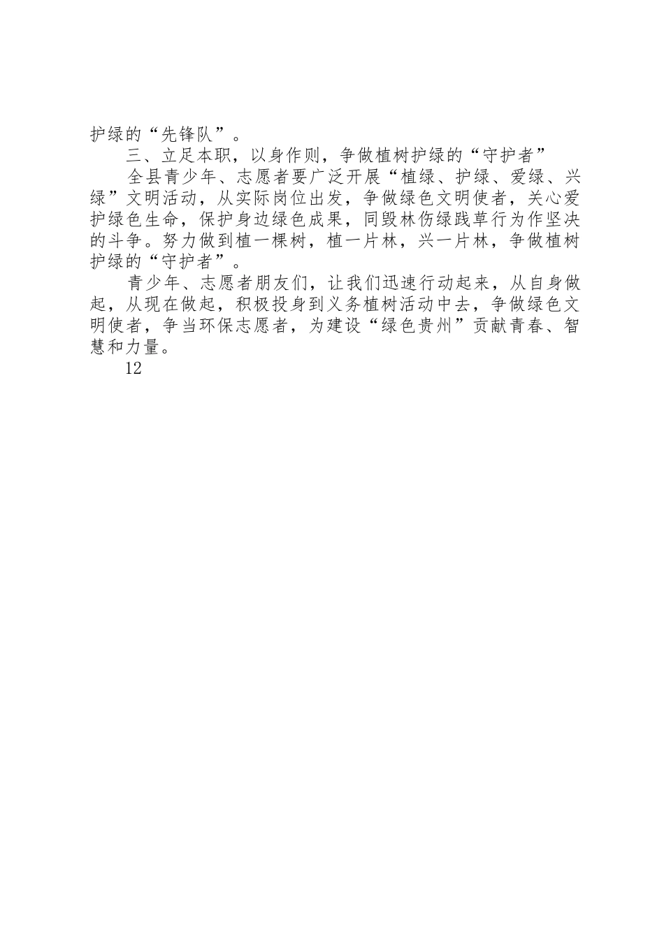 植树造林倡议书范文(18)_第3页