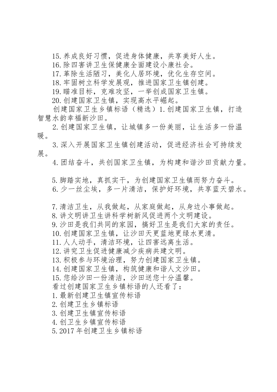 XX县区云竹镇创建国家卫生乡镇标语集锦_第2页