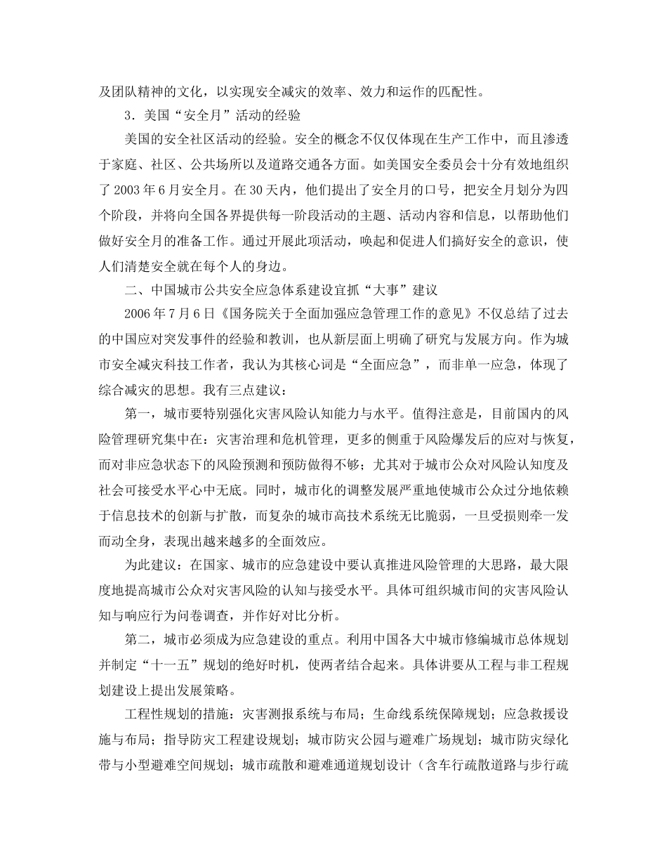 《安全管理应急预案》之城市公共安全应急体系该如何建设 _第2页