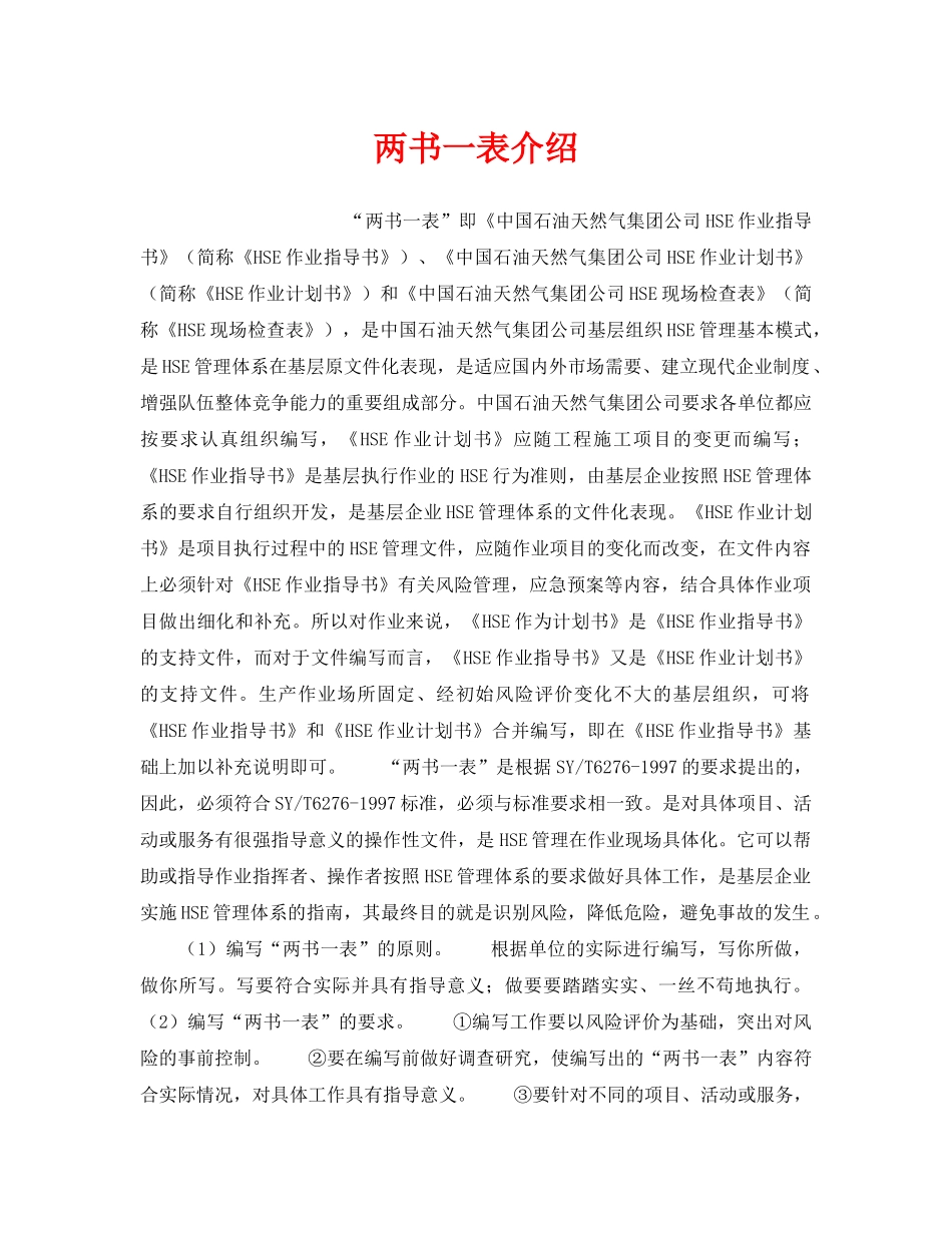 《管理体系》之两书一表介绍 _第1页