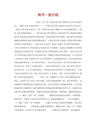 《管理体系》之两书一表介绍 