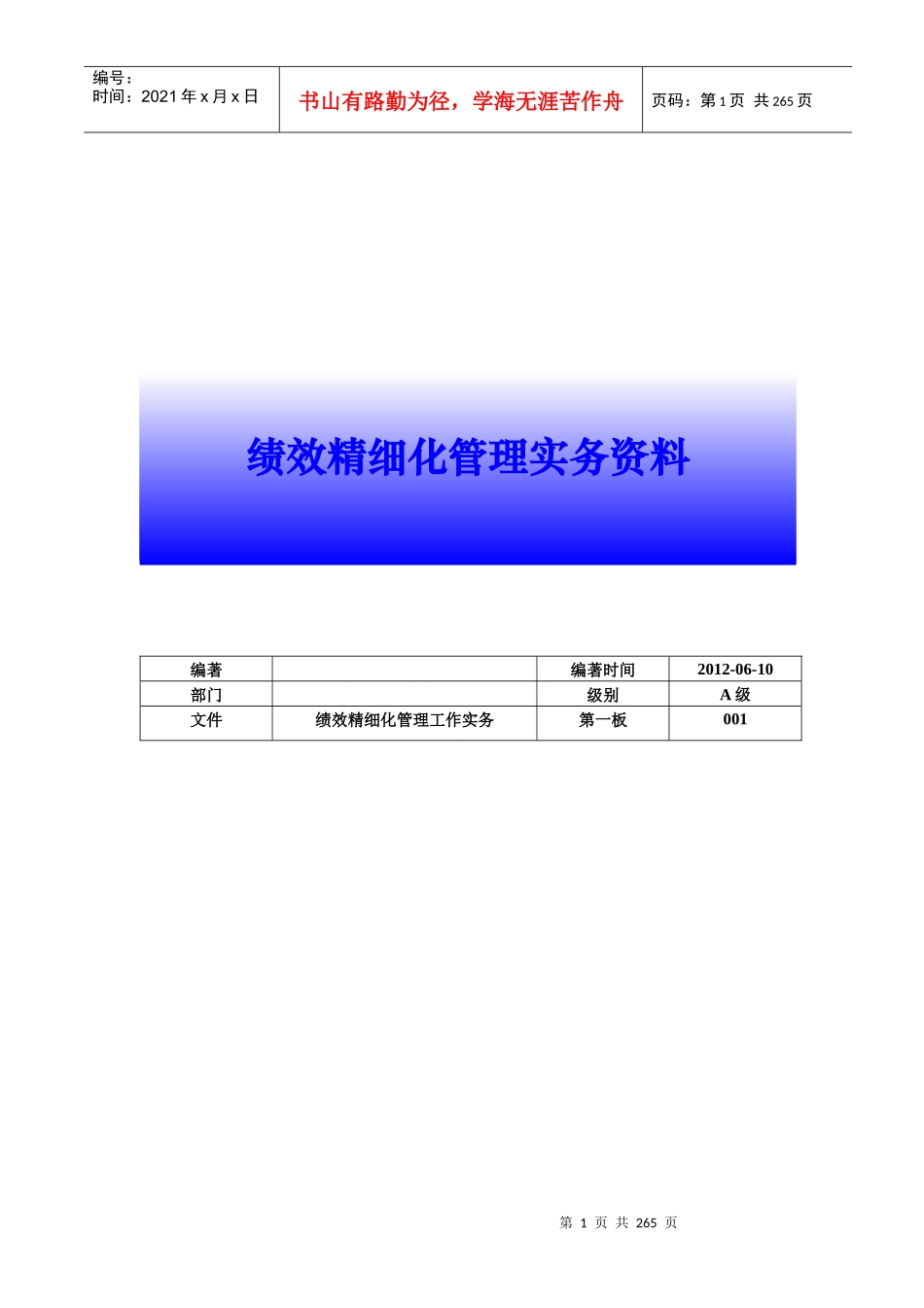 绩效量化考核与薪酬体系设计全_第1页