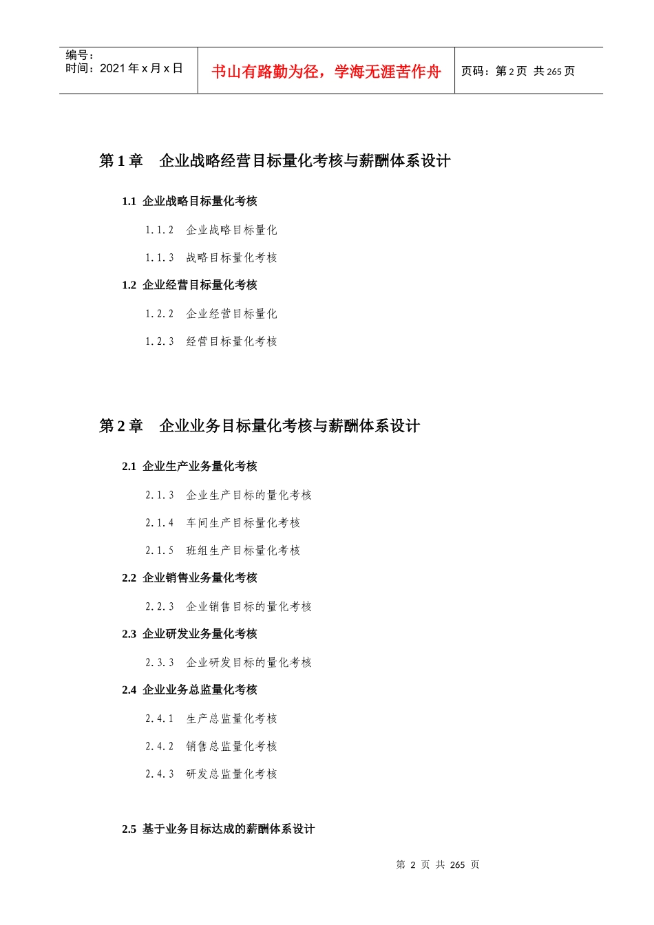 绩效量化考核与薪酬体系设计全_第2页