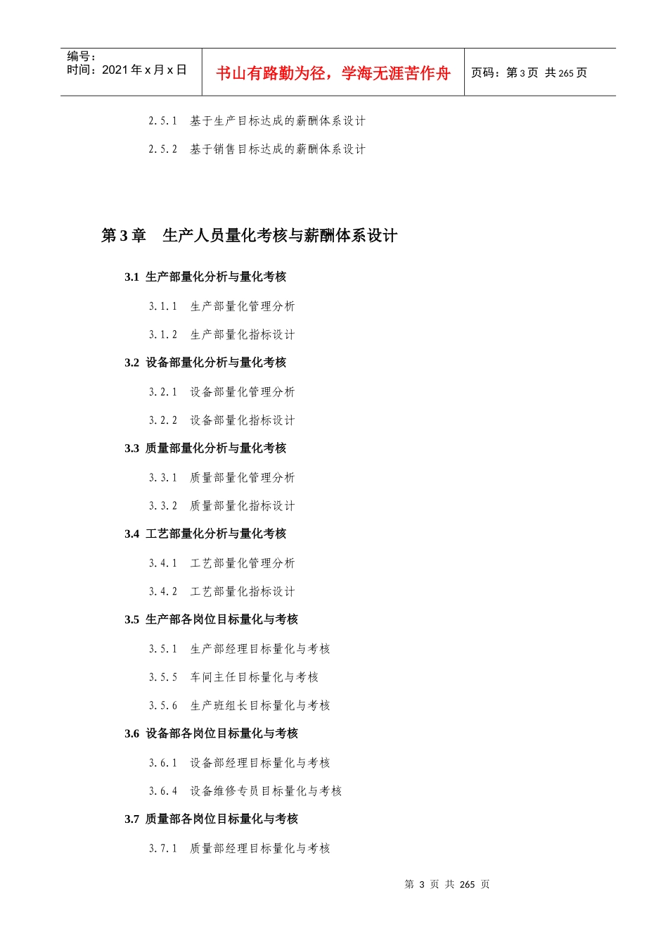 绩效量化考核与薪酬体系设计全_第3页