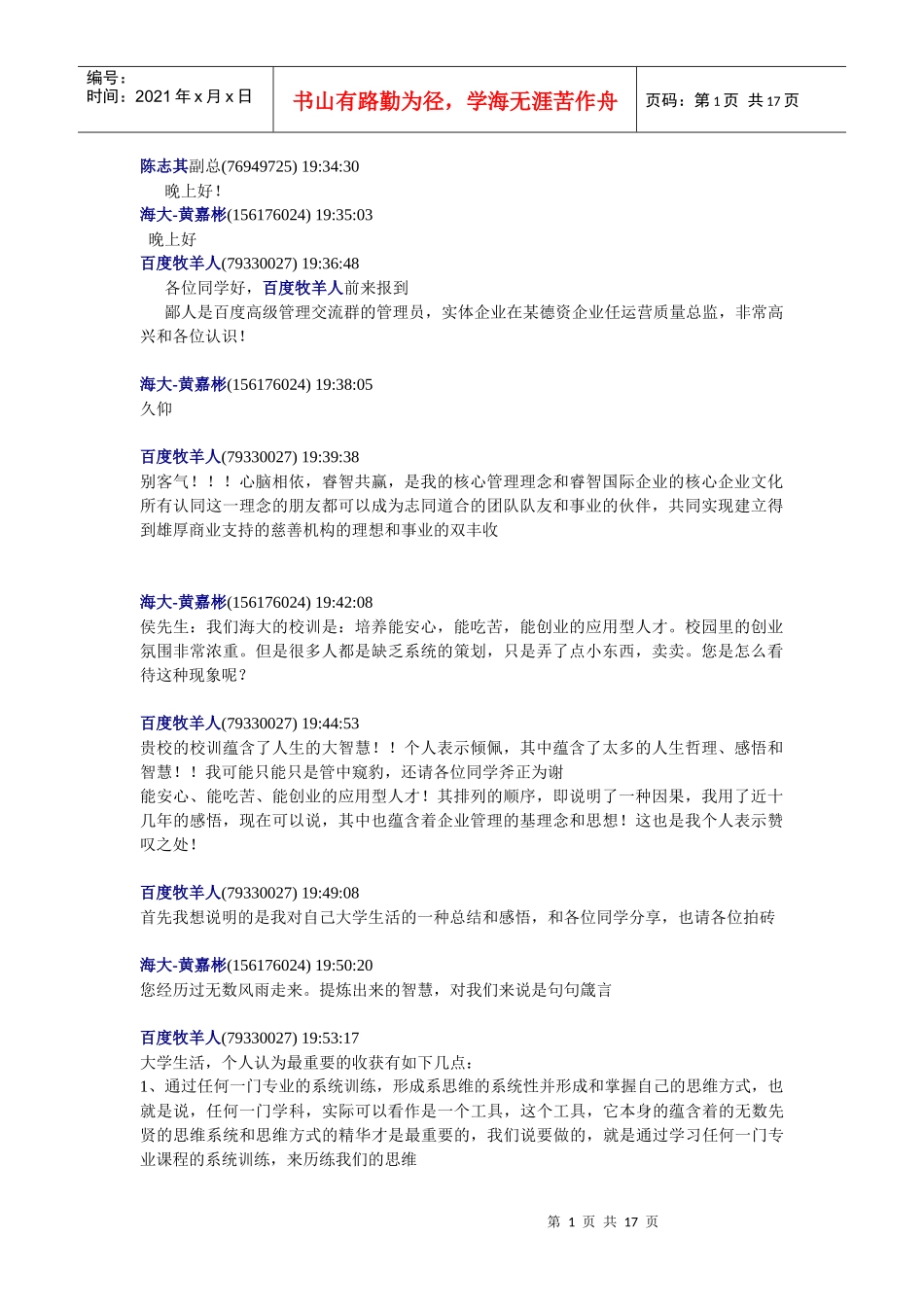 理想空间对话百度管理交流群管理人员牧羊人_第1页