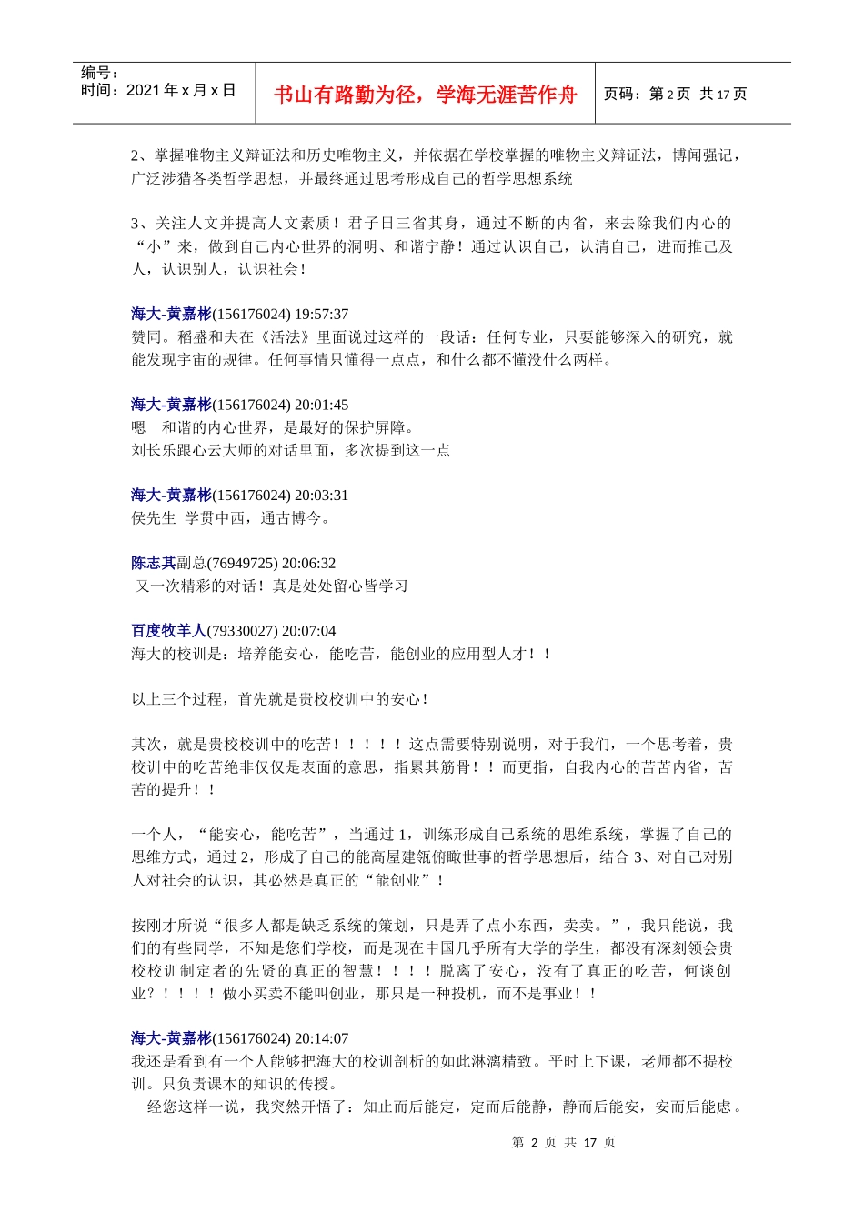 理想空间对话百度管理交流群管理人员牧羊人_第2页
