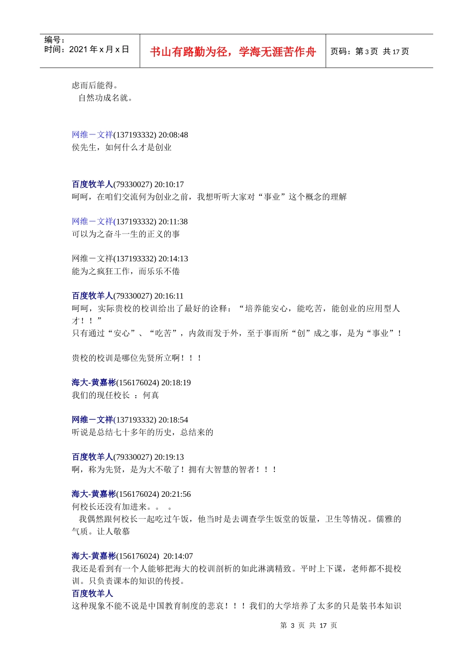 理想空间对话百度管理交流群管理人员牧羊人_第3页