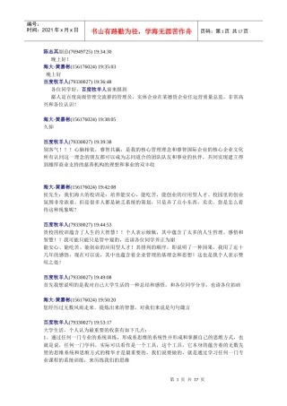 理想空间对话百度管理交流群管理人员牧羊人